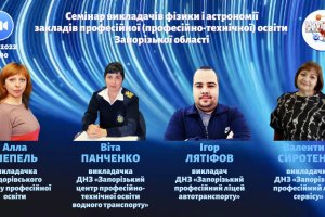 «Використання технологій проєктної діяльності при викладанні фізики і астрономії»