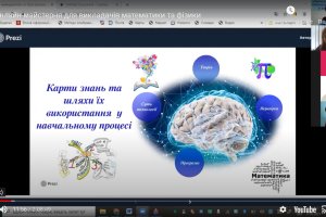 Онлайн-майстерня для викладачів математики та фізики